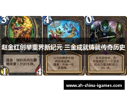 赵金红创举重界新纪元 三金成就铸就传奇历史 赵金红创举重界新纪元 三金成就铸就传奇历史