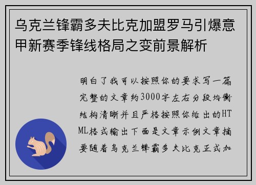 乌克兰锋霸多夫比克加盟罗马引爆意甲新赛季锋线格局之变前景解析