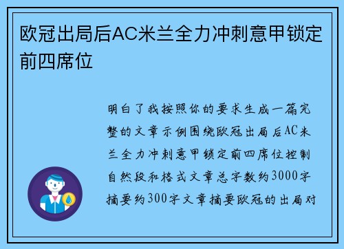 欧冠出局后AC米兰全力冲刺意甲锁定前四席位 欧冠出局后AC米兰全力冲刺意甲锁定前四席位