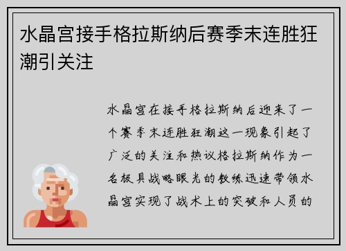 水晶宫接手格拉斯纳后赛季末连胜狂潮引关注