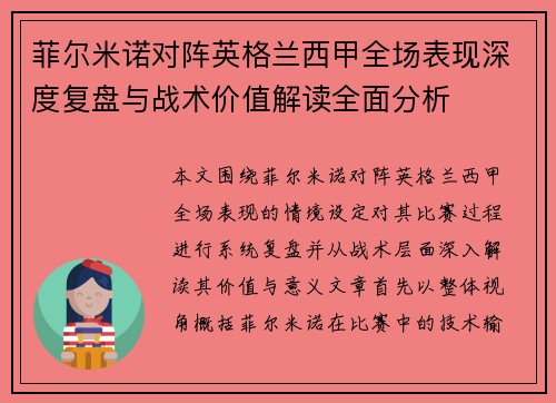 /uploads/images/20260727/fei-er-mi-nuo-dui-zhen-ying-ge-lan-xi-jia-quan-chang-biao-xian-shen-du-fu-pan-yu-zhan-shu-jia-zhi-jie-du-quan-mian-fen-xi.webp