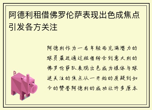 /uploads/images/20260730/a-de-li-zu-jie-fo-luo-lun-sa-biao-xian-chu-se-cheng-jiao-dian-yin-fa-ge-fang-guan-zhu.webp