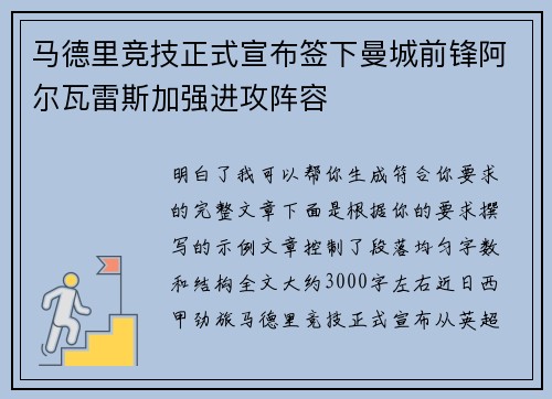 /uploads/images/20260731/ma-de-li-jing-ji-zheng-shi-xuan-bu-qian-xia-man-cheng-qian-feng-a-er-wa-lei-si-jia-qiang-jin-gong-zhen-rong.webp