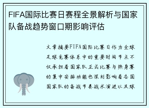 /uploads/images/20260806/fifa-guo-ji-bi-sai-ri-sai-cheng-quan-jing-jie-xi-yu-guo-jia-dui-bei-zhan-qu-shi-chuang-kou-qi-ying-xiang-ping-gu.webp